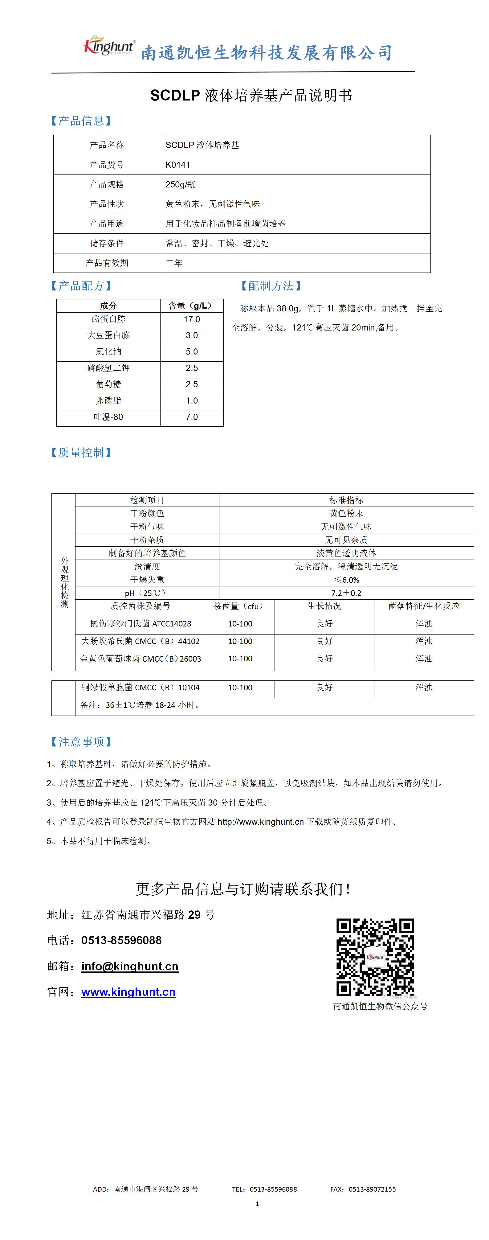 SCDLP液体造就基_01.jpg