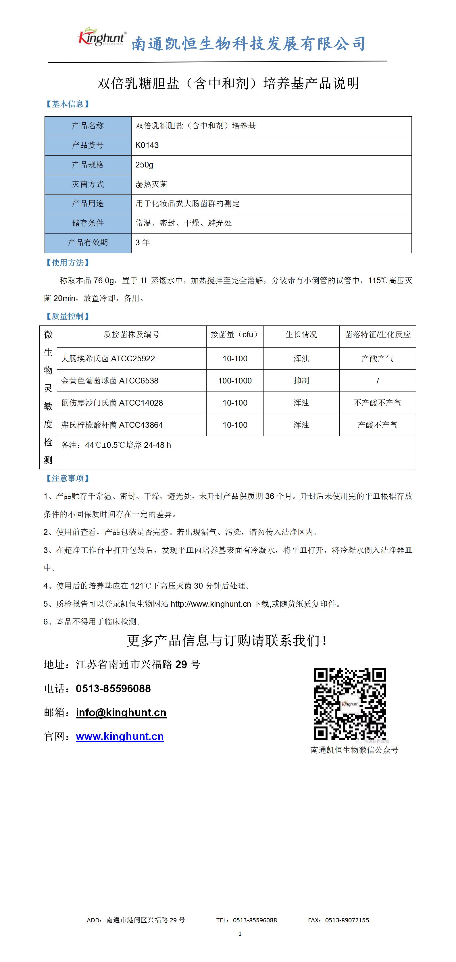 双倍乳糖胆盐（含中和剂）造就基产品注明_01.jpg