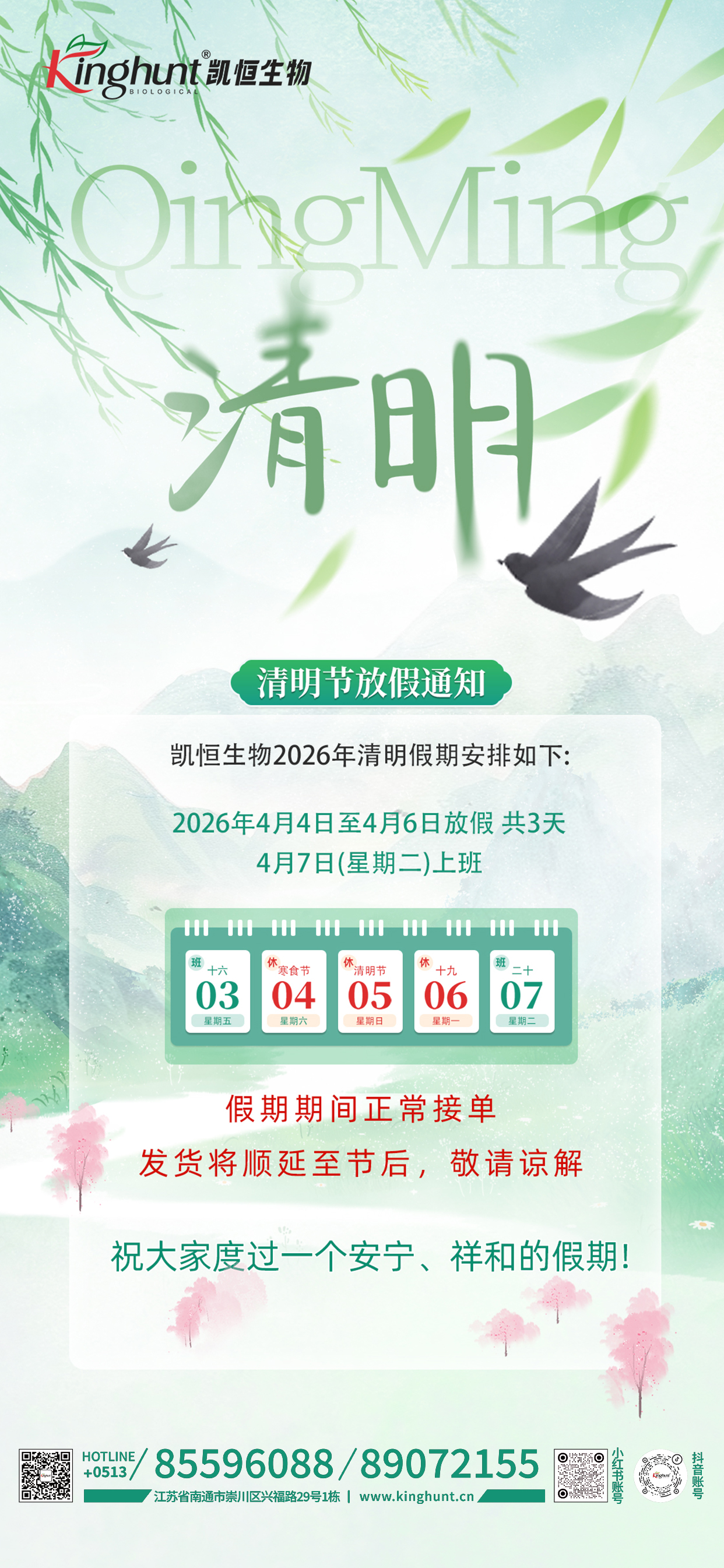 清明放假通知.jpg
