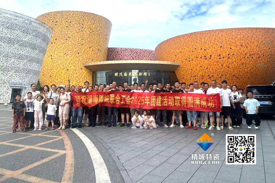 鸿运国际特瓷工会组织员工开展醴陵文化之旅团建活动